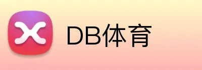 DB体育 Logo