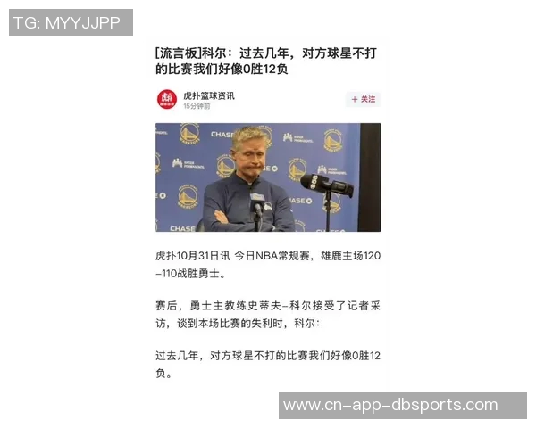 科尔坦言勇士已不再是17年统治联盟的强队正经历王朝衰退的艰难时刻